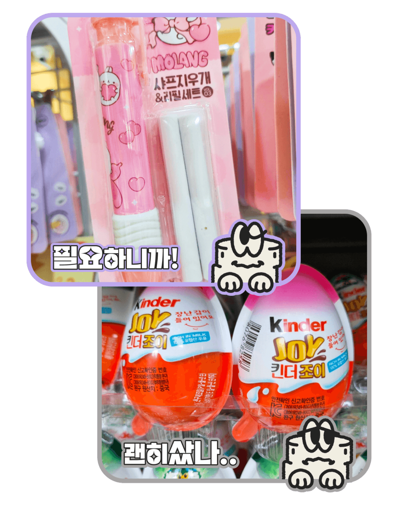 서비스화면 : 자녀의 소비기록 샤프지우개&리필세트 사진 필요하니까! / 자녀의 소비기록 킨더조이 초콜릿 사진 괜히샀나