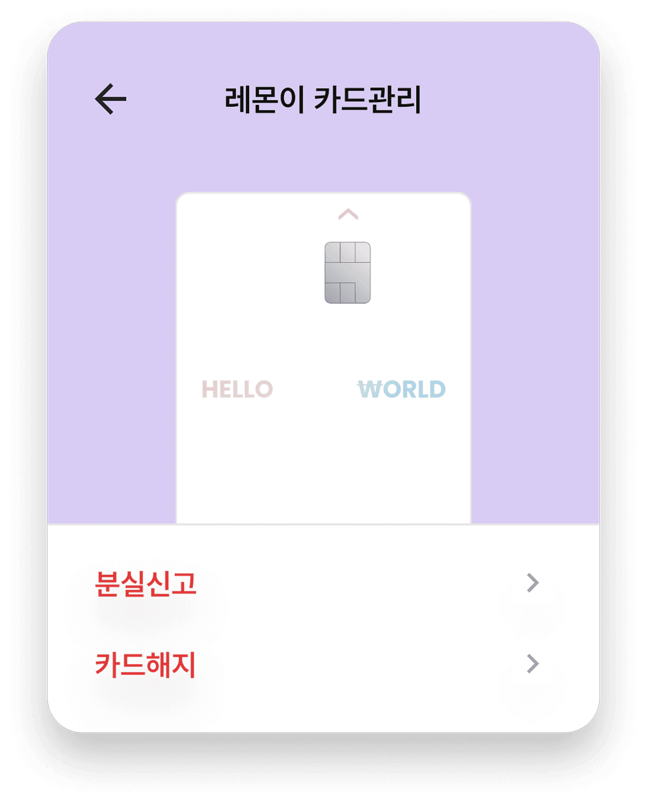 서비스화면 : 레몬이 카드관리 퍼핀 카드 사진 / 버튼 분실신고 / 버튼 카드해지